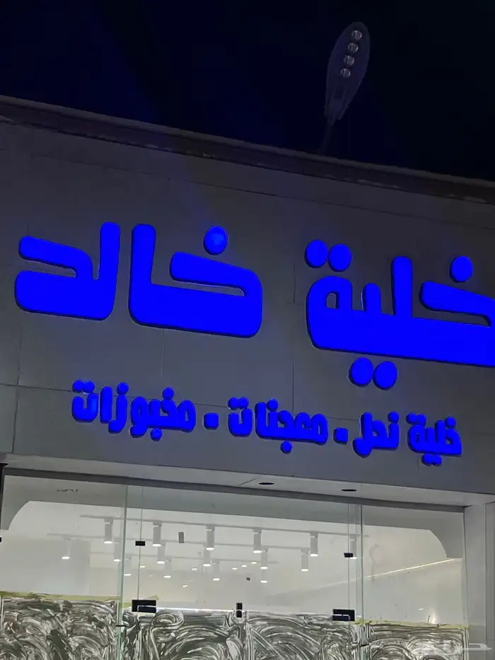 لوحات حروف بارزة مضيئة 10