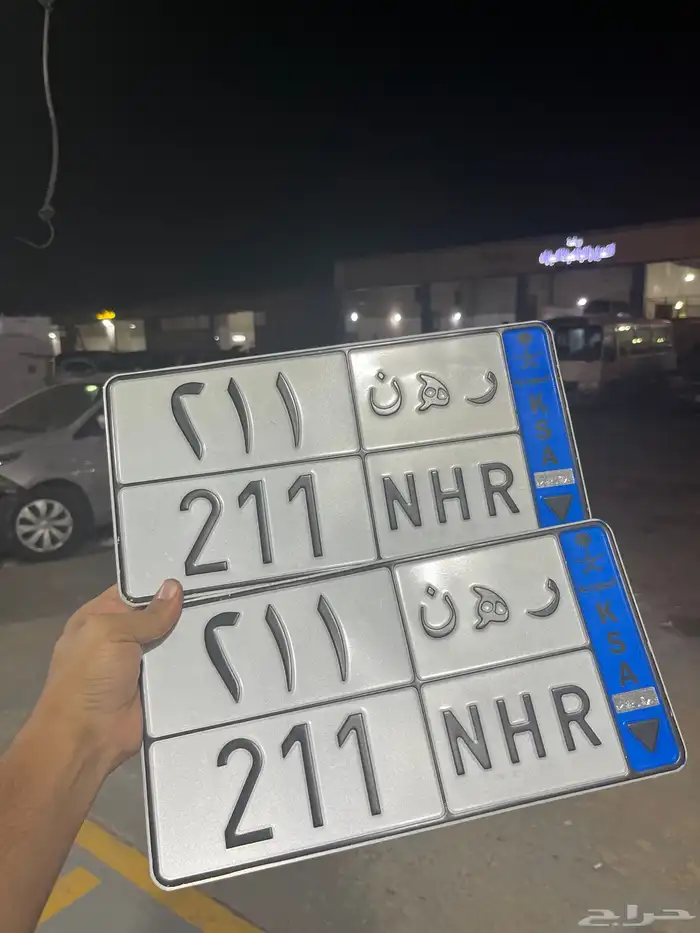 لوحه مميزه رهن 211 0
