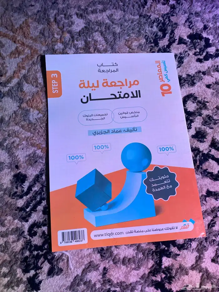 كتاب المعاصر 2