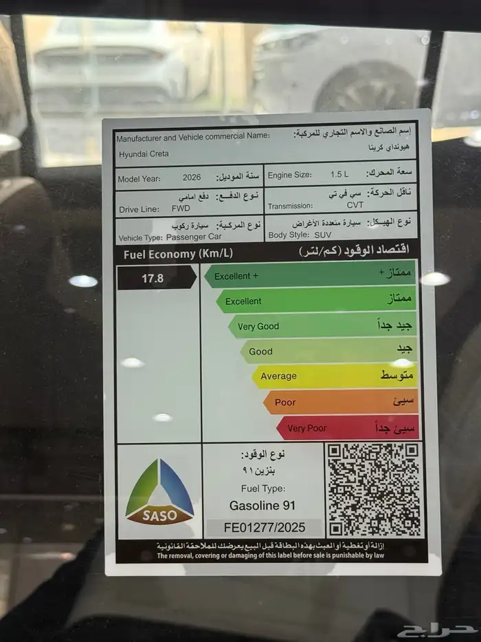 كريتا سمارت 2026 الجديدت كليا 17