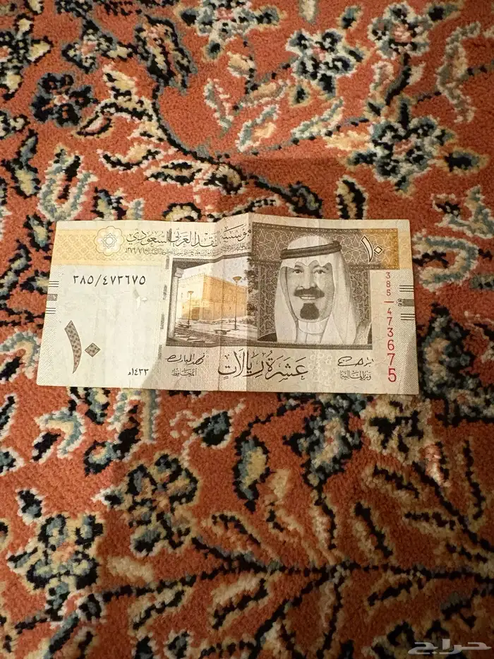 ماشاءالله تبارك الله 10 ريال الملك عبدالله 0