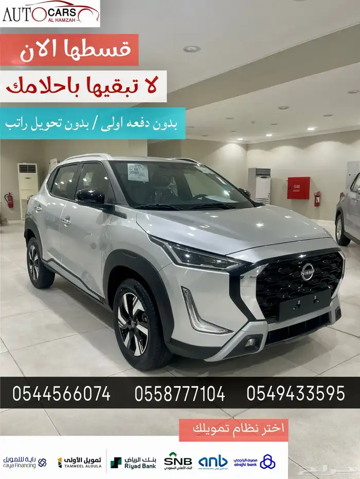 نيسان مجنايت 2025 كاش   اقساط 0