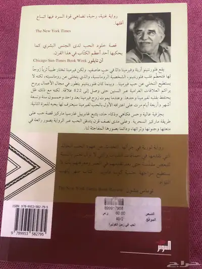 الحب في زمن الكوليرا رواية من قبل غابرييل غارثيا ماركيث index