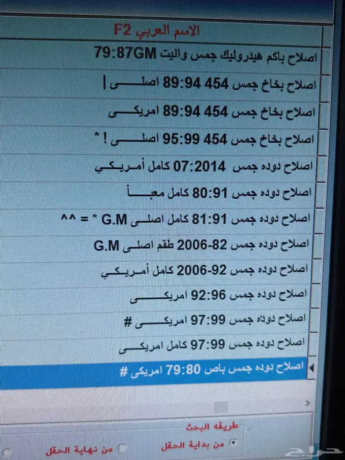 قطع غيار تصفيه قديم جديد بانواعه 21