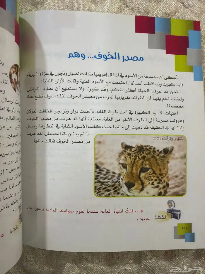 كتاب موعد مع الحياة 3