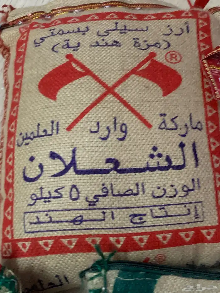 فريزر واقف كبير واكياس رز 2 الشعلان 5 كيلو والوليمه 10 كيلو 4