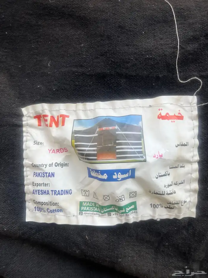 خيمة باكستانية 4x4 1