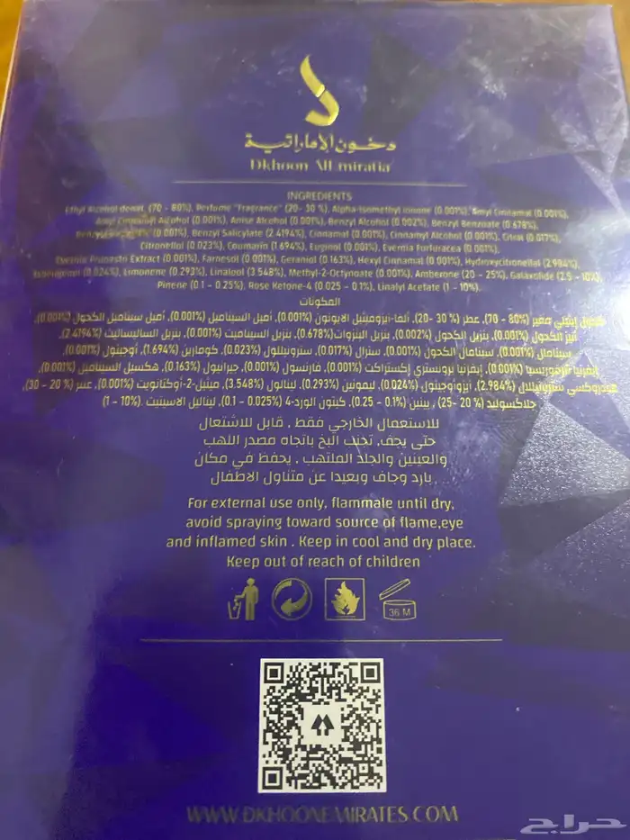 عطر سافاير من دخون الاماراتية 2