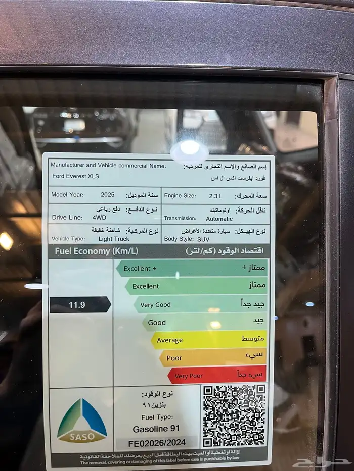 فورد ايفرست استاندر دبل 2.3 موديل 2025 12