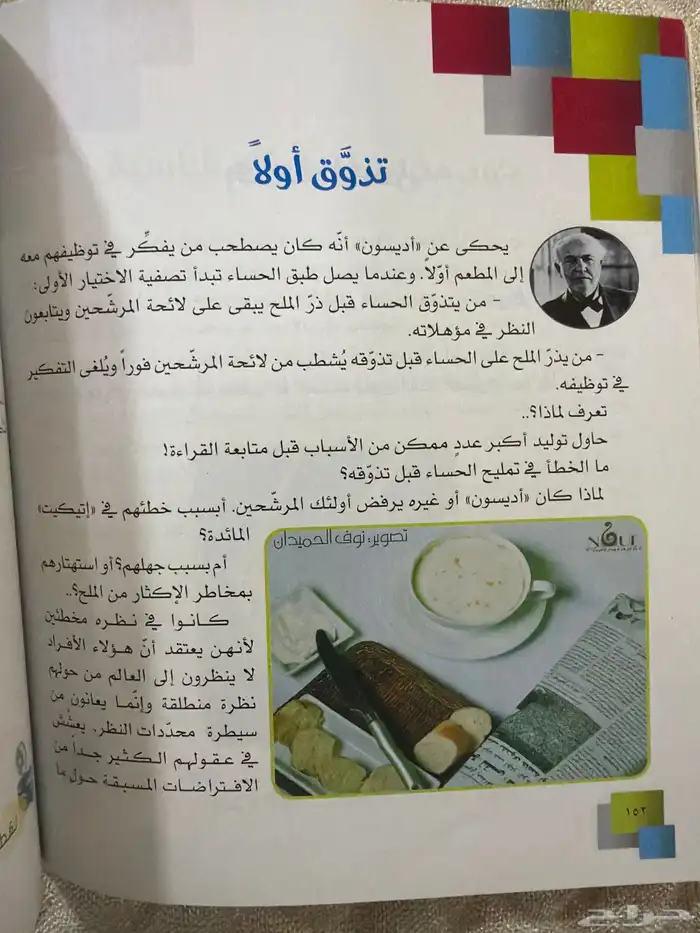 كتاب موعد مع الحياة 2