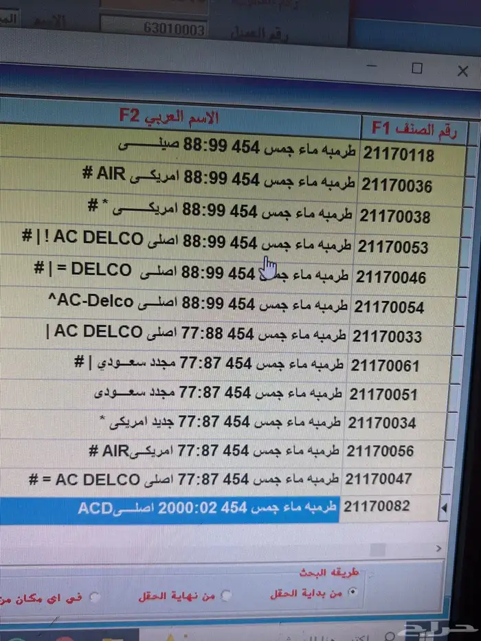 قطع غيار تصفيه قديم جديد بانواعه 0