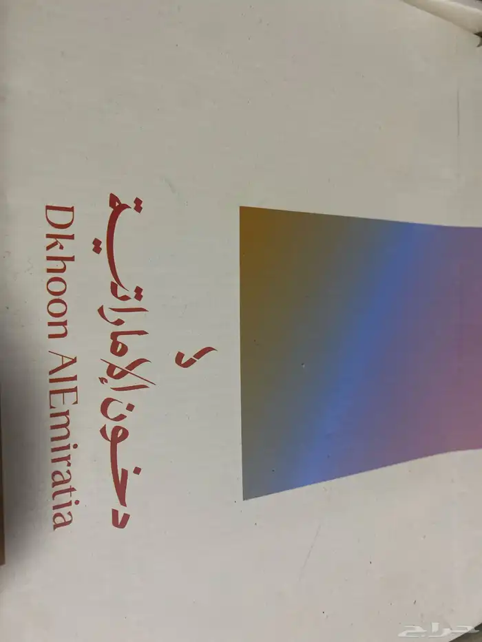 مجموعة عطور دخون الاماراتية 4