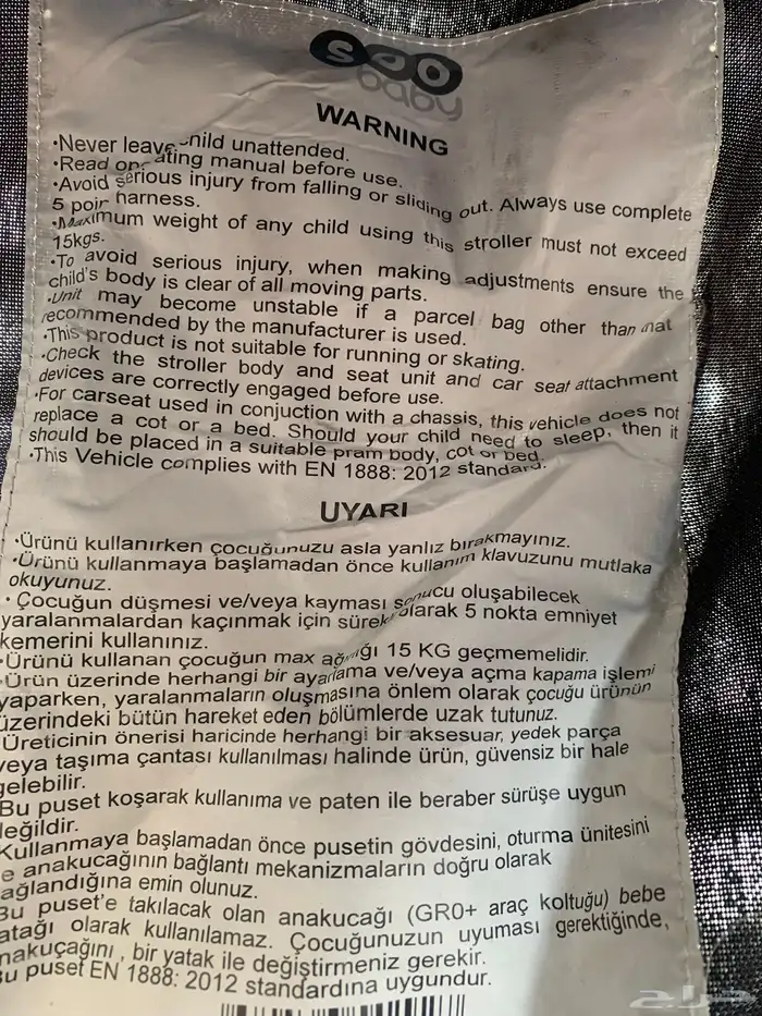 عربة اطفال و كرسي اطفال 2