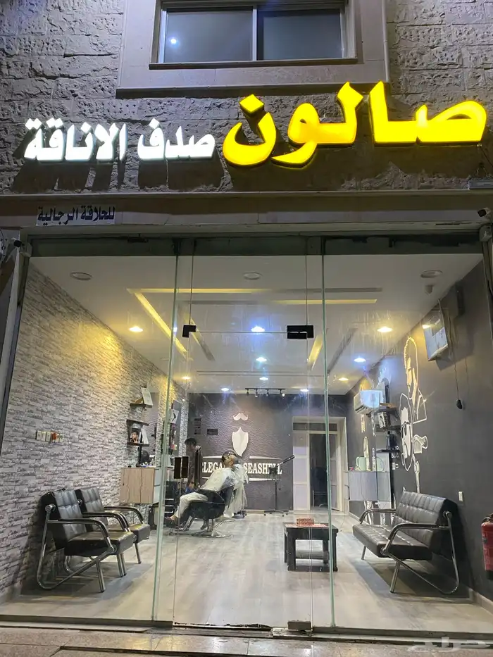 صالون في الدمام الشعلة 0