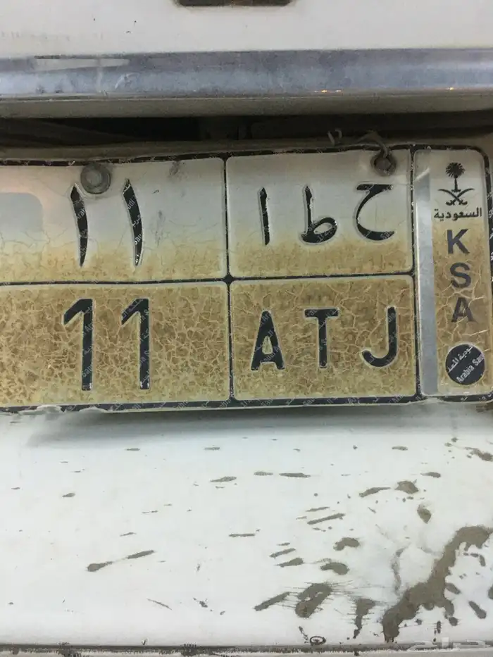 للبيع لوحه خصوصي ح ط ا 11 0