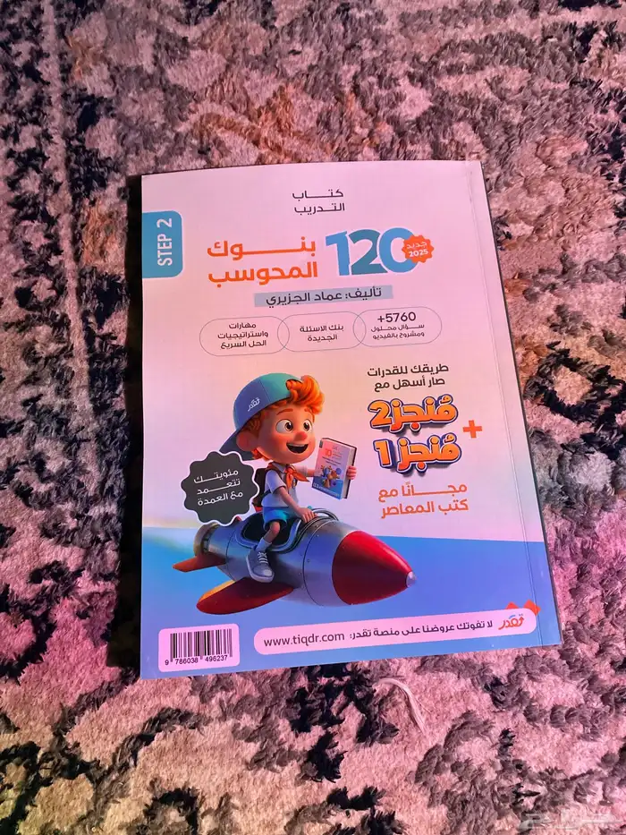 كتاب المعاصر 4