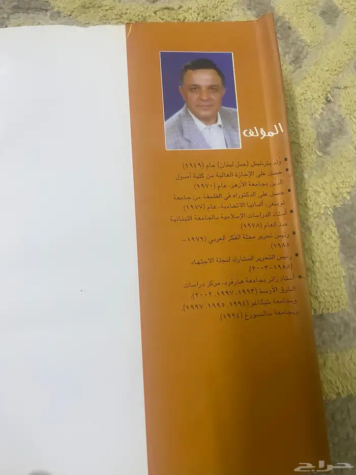 كتاب للبيع الصراع على الاسلام 1