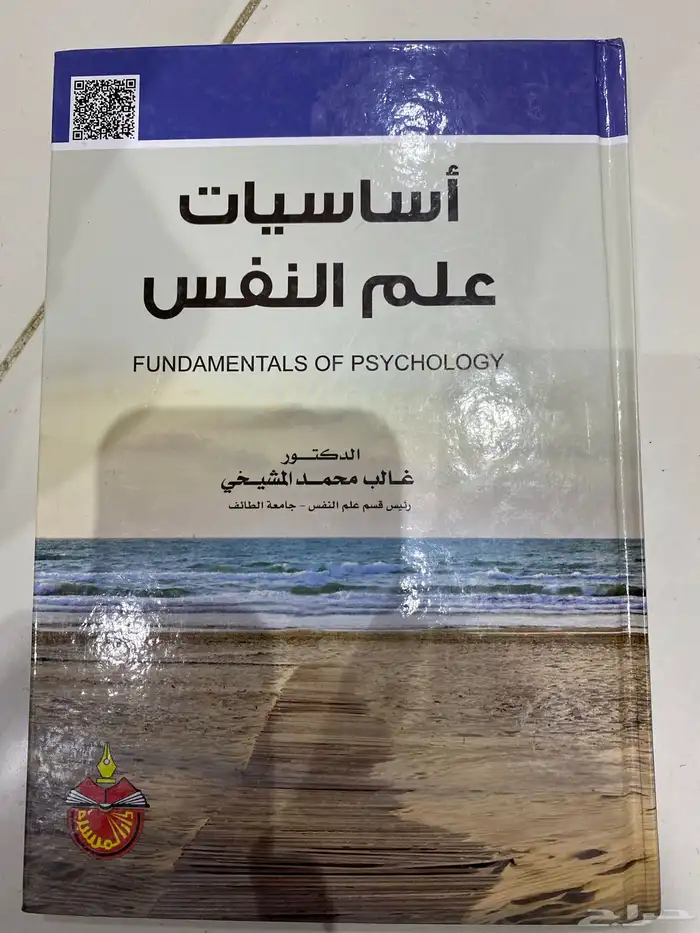كتب علم النفس 1
