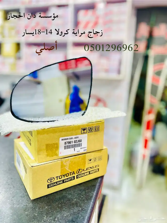 مؤسسة دان الحجاز لقطع غيار السيارات فرع الحمدانية 53