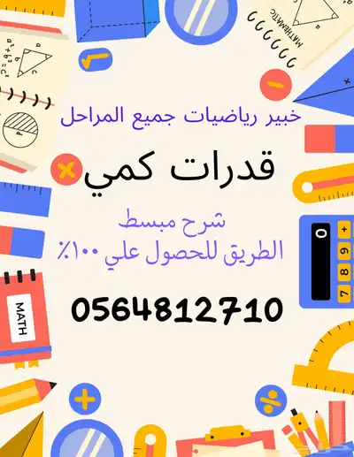 معلم قدرات كمي تخصص في التدريب و التاسيس index