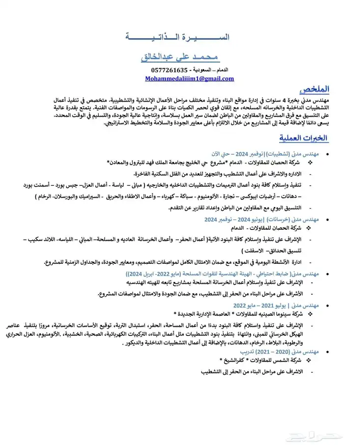 مهندس مدني خريج 2021 لدي خبره بالمملكه ولدي رخصة قيادة 0