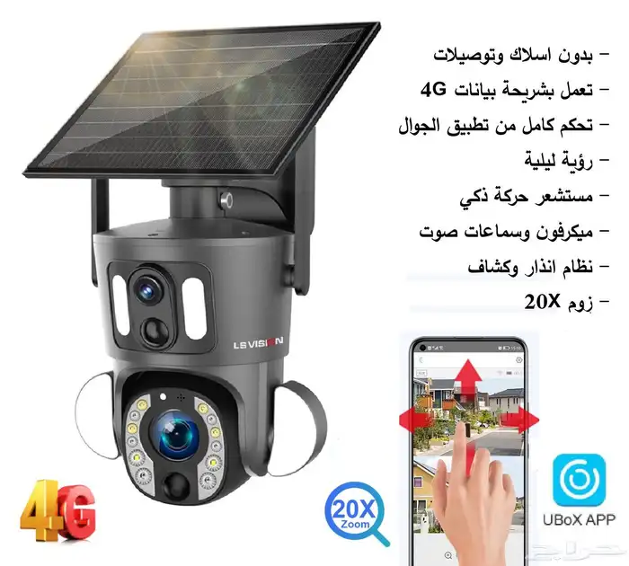 كاميرا مراقبة طاقة شمسية بموصفات عالية 0