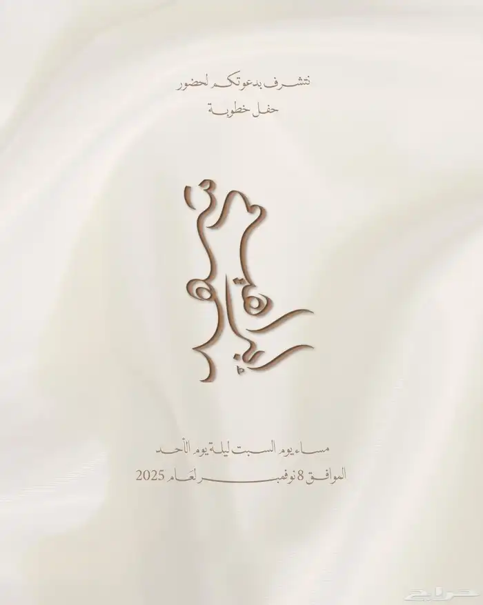 مصممة دعوات الكترونيه 4