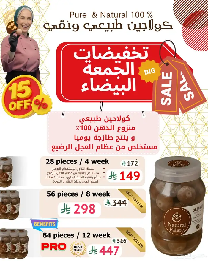 كولاجين طبيعي على شكل كور 9