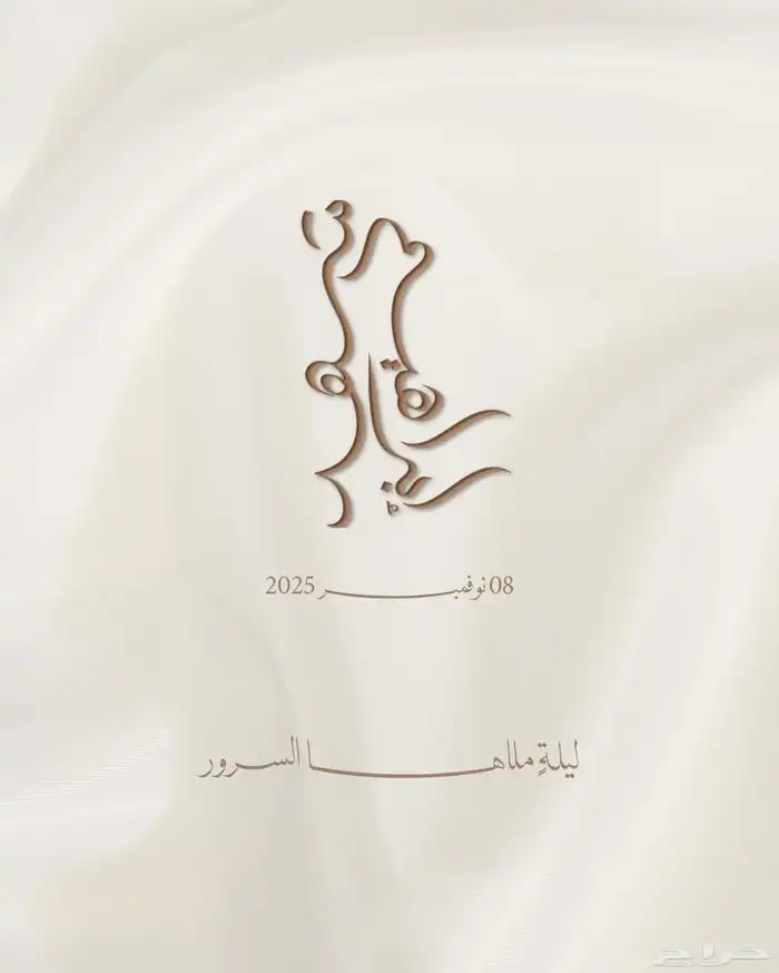 مصممة دعوات الكترونيه 3