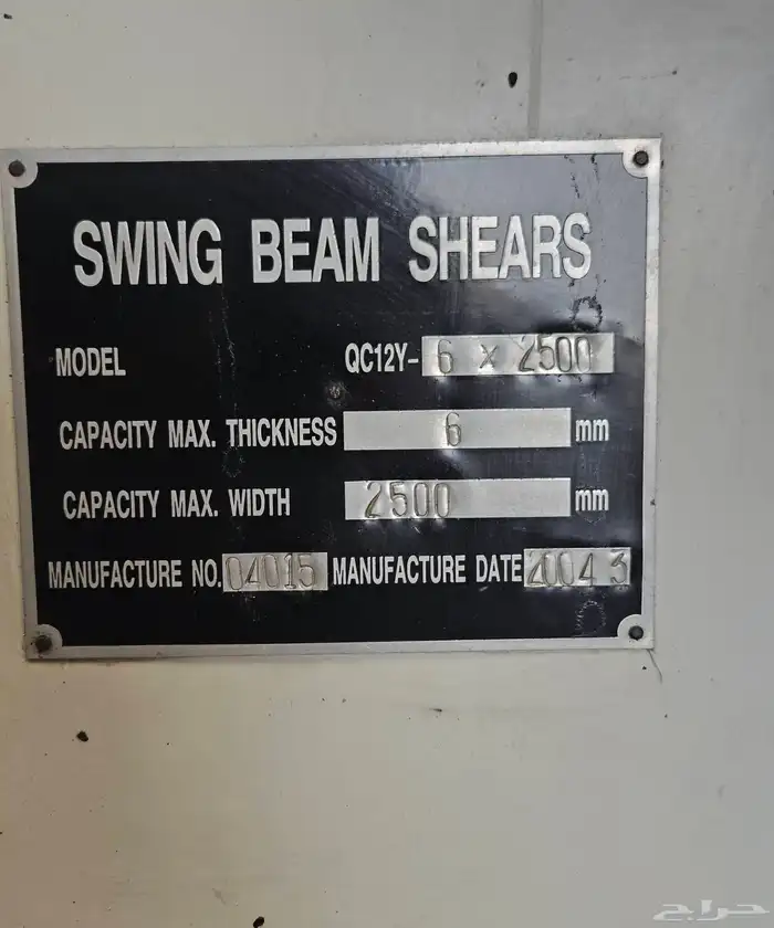 مقص 6 ملم صيني استيراد اوربي 2 متر ونص مضيف جدا مستورد 16