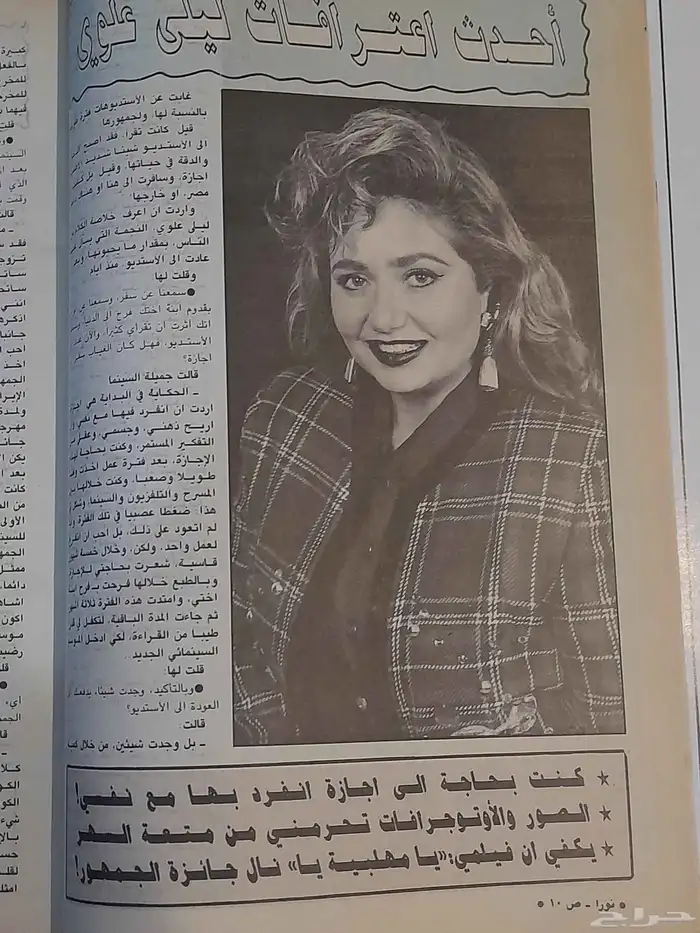 مجلة نورا اخبار ليلى علوى ب50 1