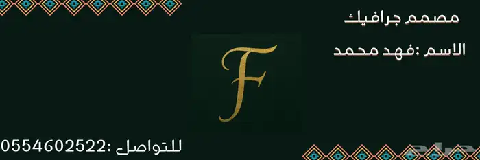 مصمم احترافي جدا لديه خبرة سابقة 3