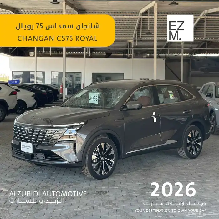 شانجان cs75 رويال 2026 - changan cs75 royal 0