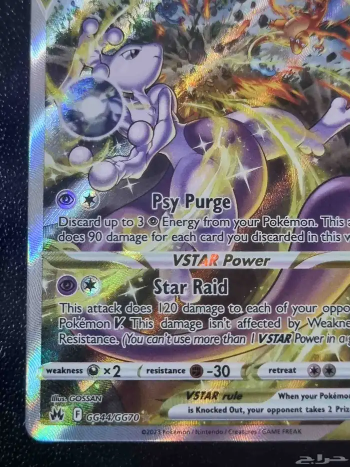 بطاقة Mewtwo Vstar من pokemon crown zenith للبيع 0