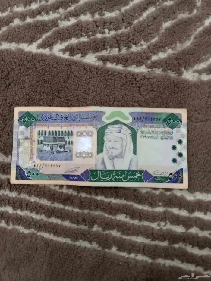 اعرض لكم 500 للملك عبدالعزيز السوم 4000 والحد 5000 0