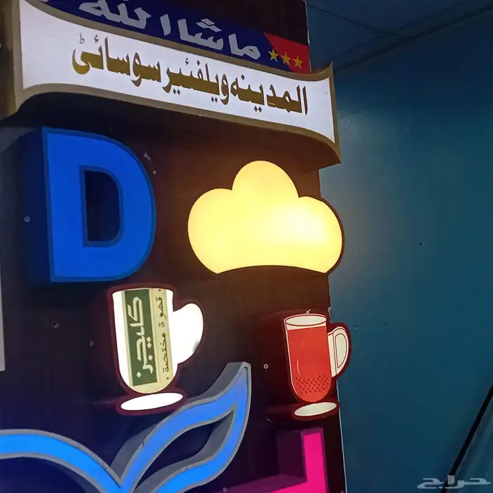تنفيذ لوحات محلات تجارية حروف بارزة مضيئة 5
