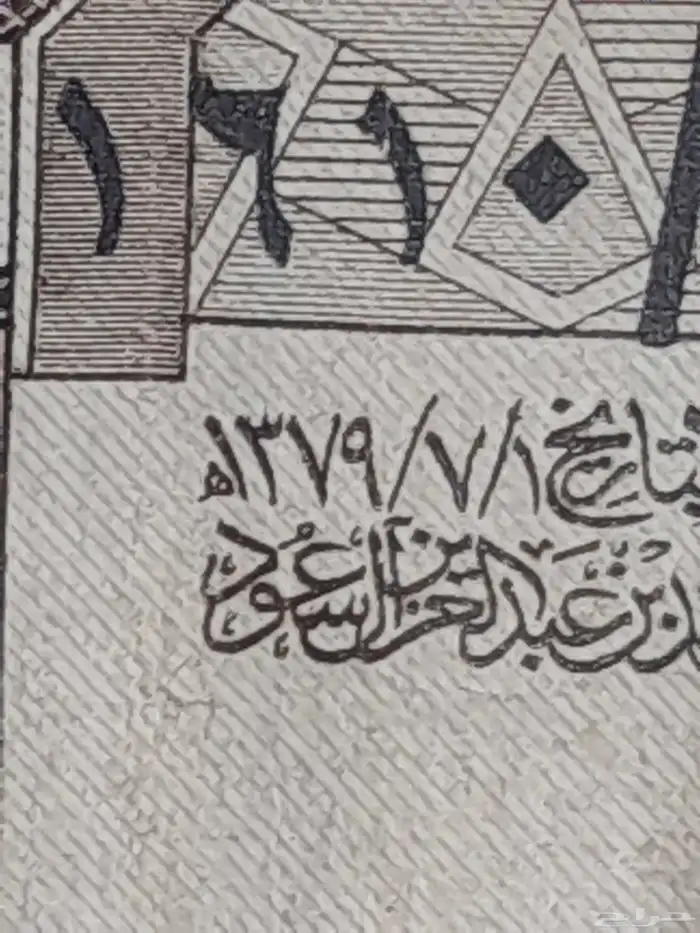 ريالات من عهد الملك فهد للبيع علا اسوم 0