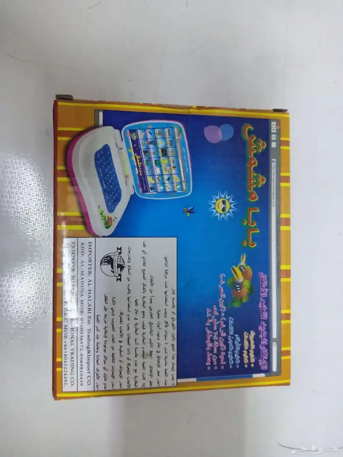 كمبيوتر بابا مشمش للأطفال أحرف وتهجيه 1