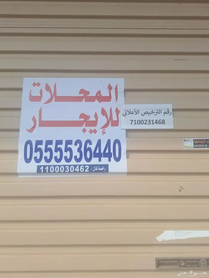 محلات للايجار 3