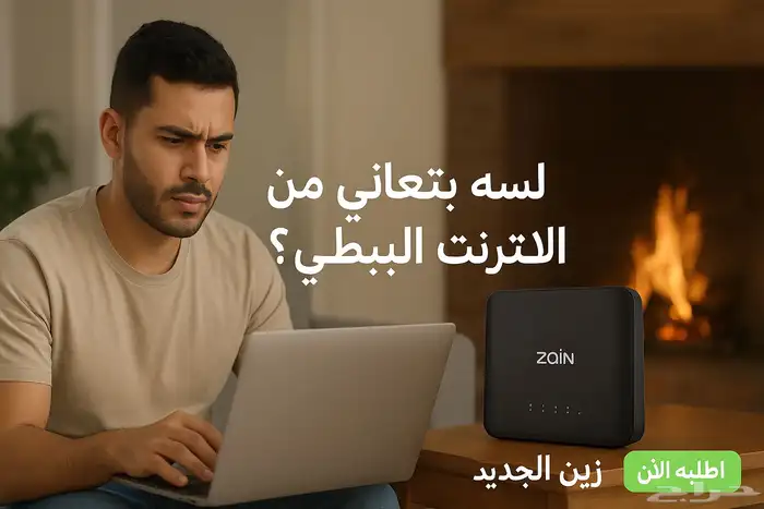 زين لا محدود 1