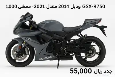 سوزوكي GSX-R750 موديل 2014   معدل 2021   ممشى 10 000   جمرك 0