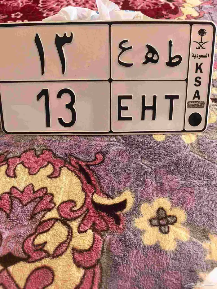 لوحه مميزه من رقمين 1