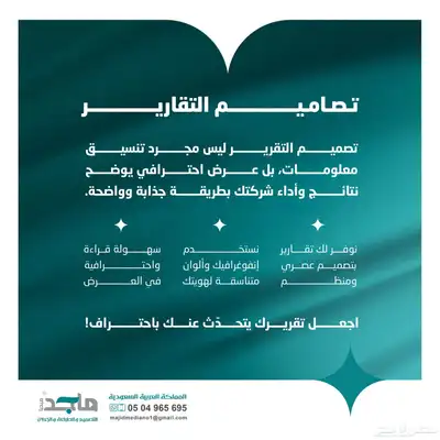 تصميم وإخراج التقارير بطرق إبداعية 0