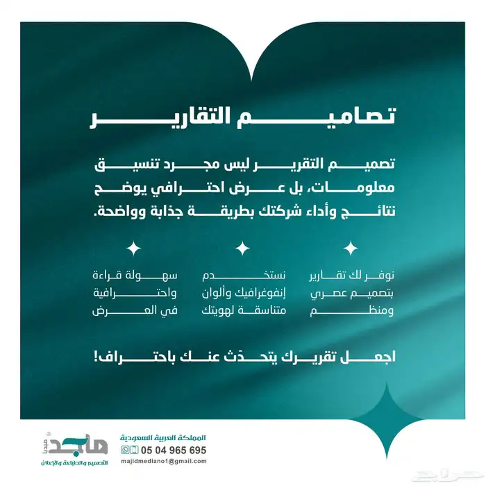 تصميم وإخراج التقارير بطرق إبداعية 0