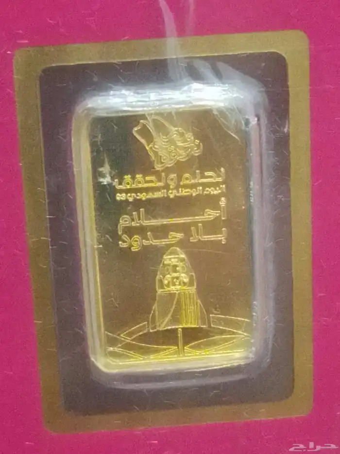 سبيكه ذهب عيار 24 .. 2ونص جرام... لازوردي بتصميم اليوم الوطن 2