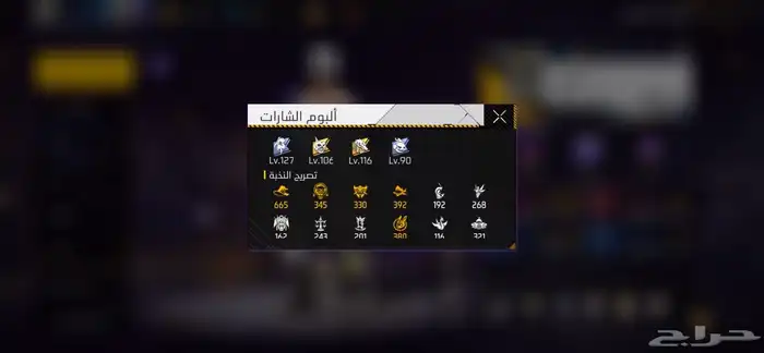 حساب فري فاير للبيع فقط لايجيني واحد ويقول بدل ويجيه بلوك 0