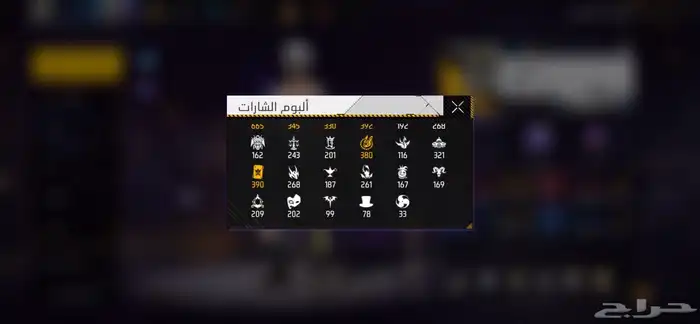 حساب فري فاير للبيع فقط لايجيني واحد ويقول بدل ويجيه بلوك 4