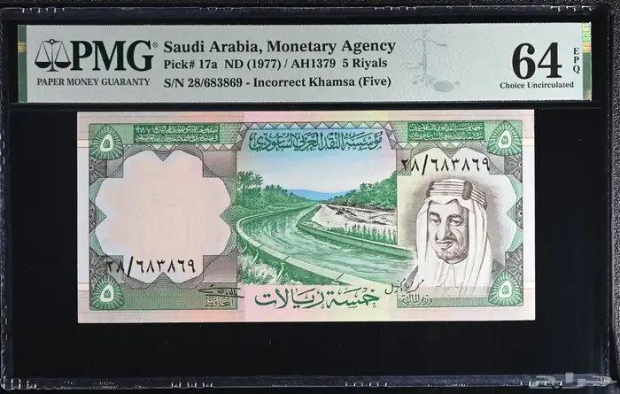 عملات الملك خالد 1