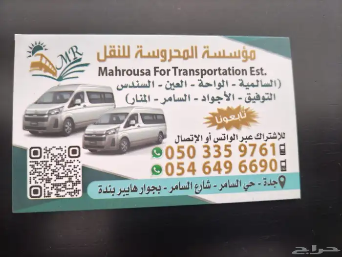 باصات المحروسة للايجار احسن الباصات حديثه ونظفيه وجديده 0