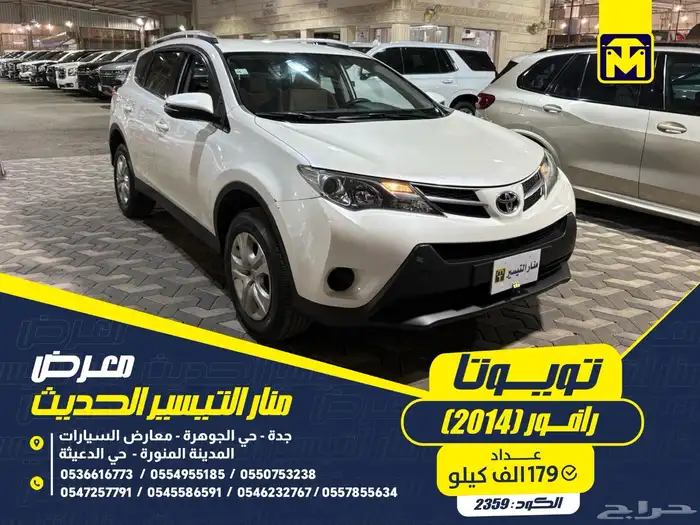 تويوتا رافور 2014 0